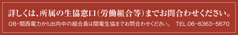 共済事業部からのお知らせ