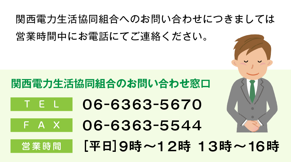 生協 関電 【2021年最新】関西・大阪の電気ガスセットプラン料金比較表
