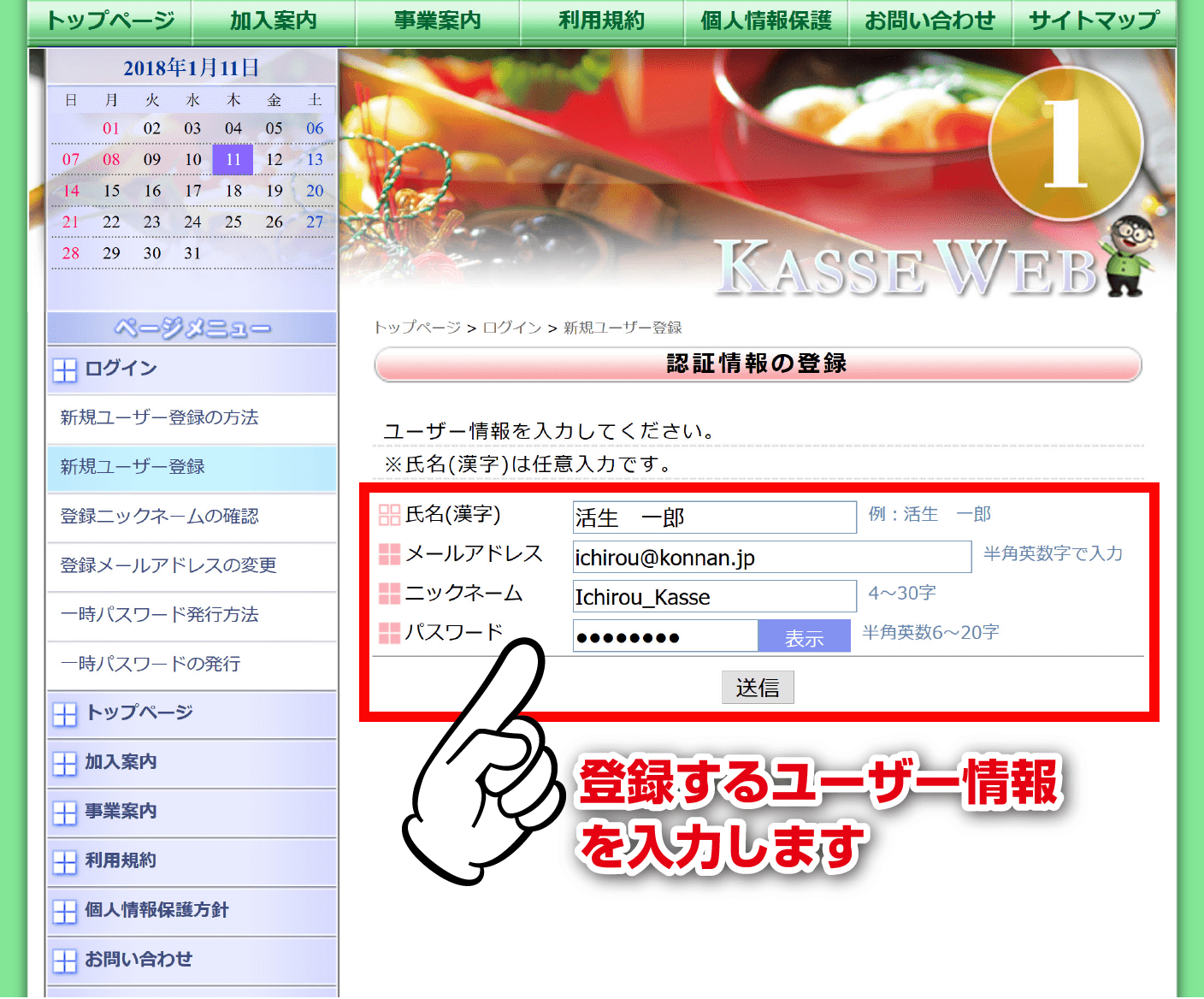 認証情報の入力ページ