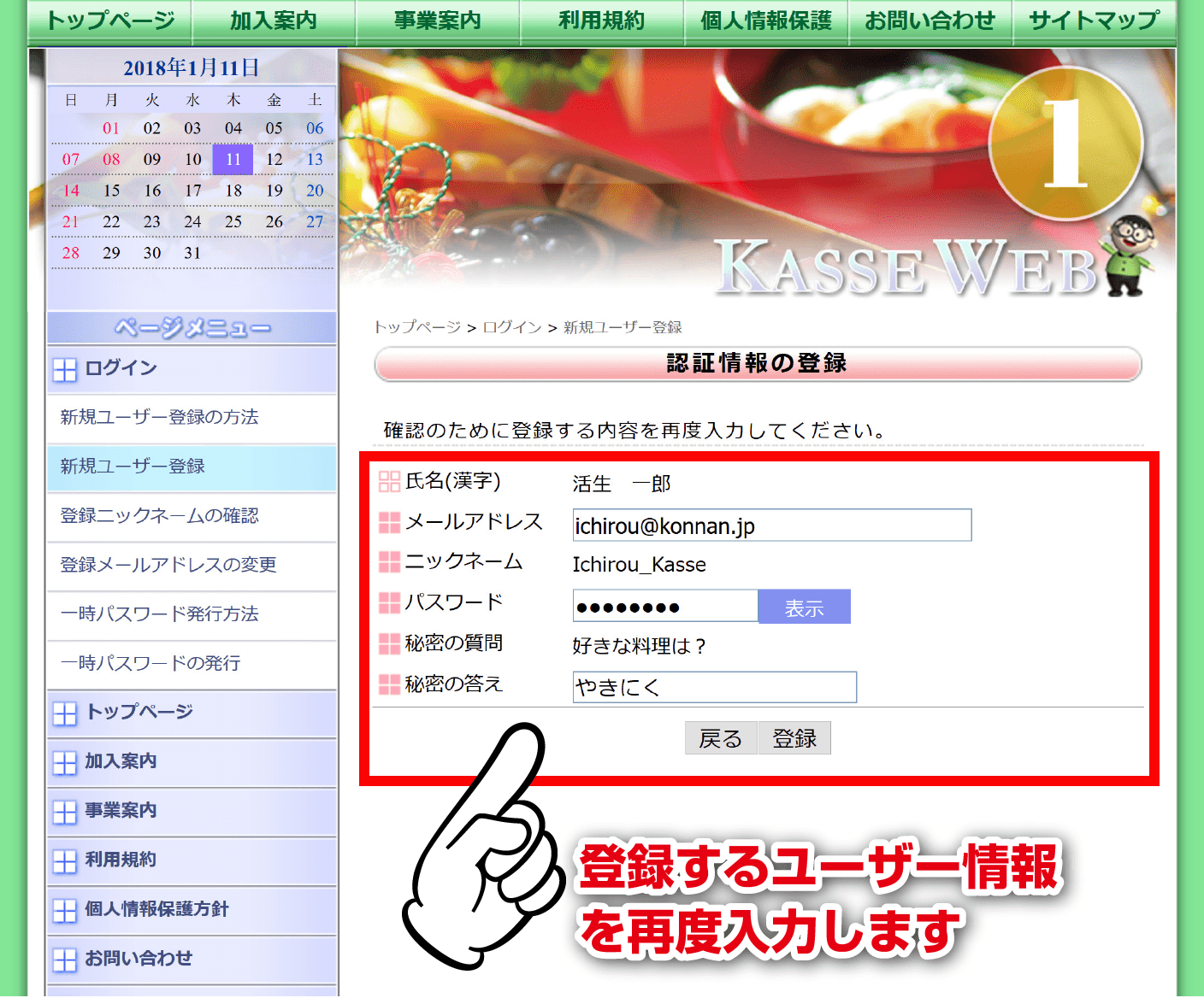 認証情報の確認ページ